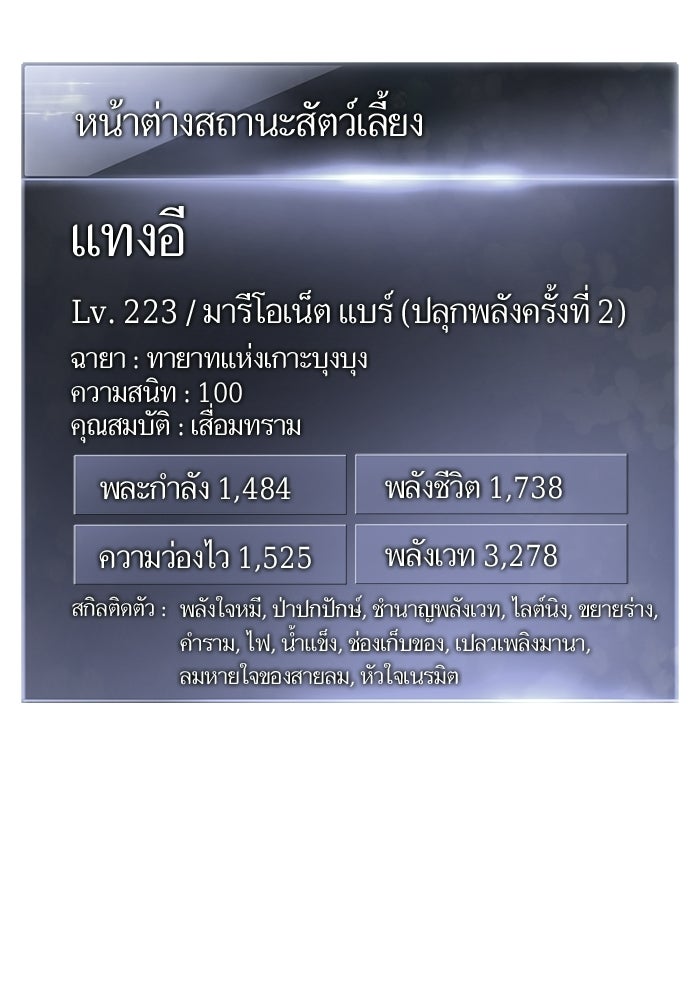 การกลับมาของแรงเกอร์ - หน้า 98