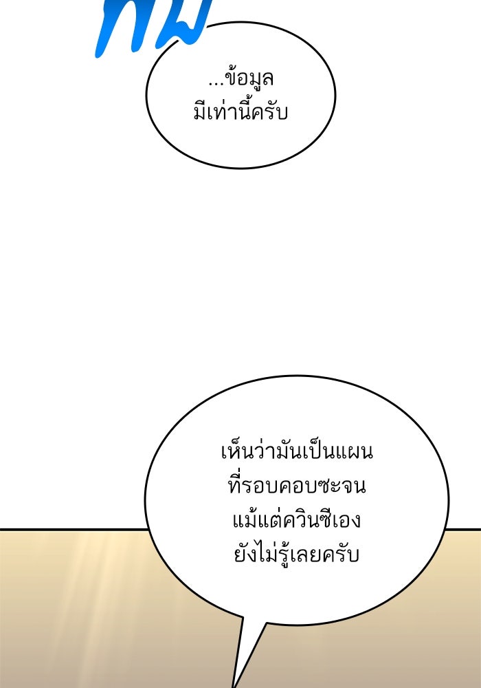 การกลับมาของแรงเกอร์ - หน้า 14