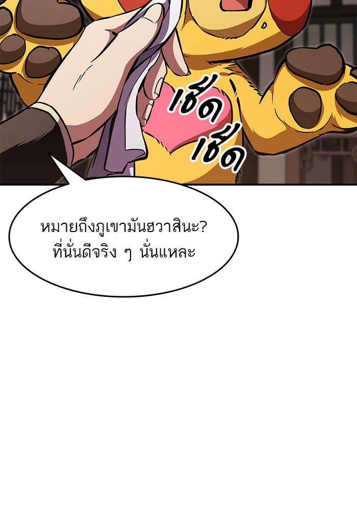 การกลับมาของแรงเกอร์ - หน้า 63