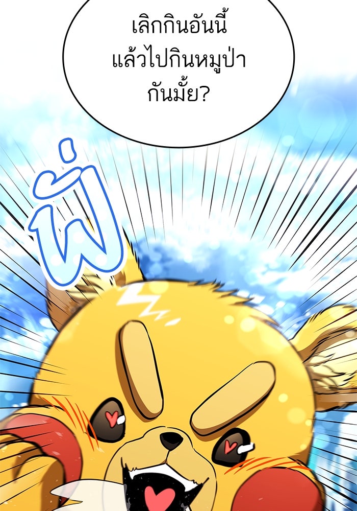 การกลับมาของแรงเกอร์ - หน้า 69