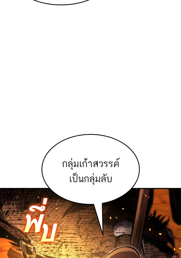 การกลับมาของแรงเกอร์ - หน้า 85