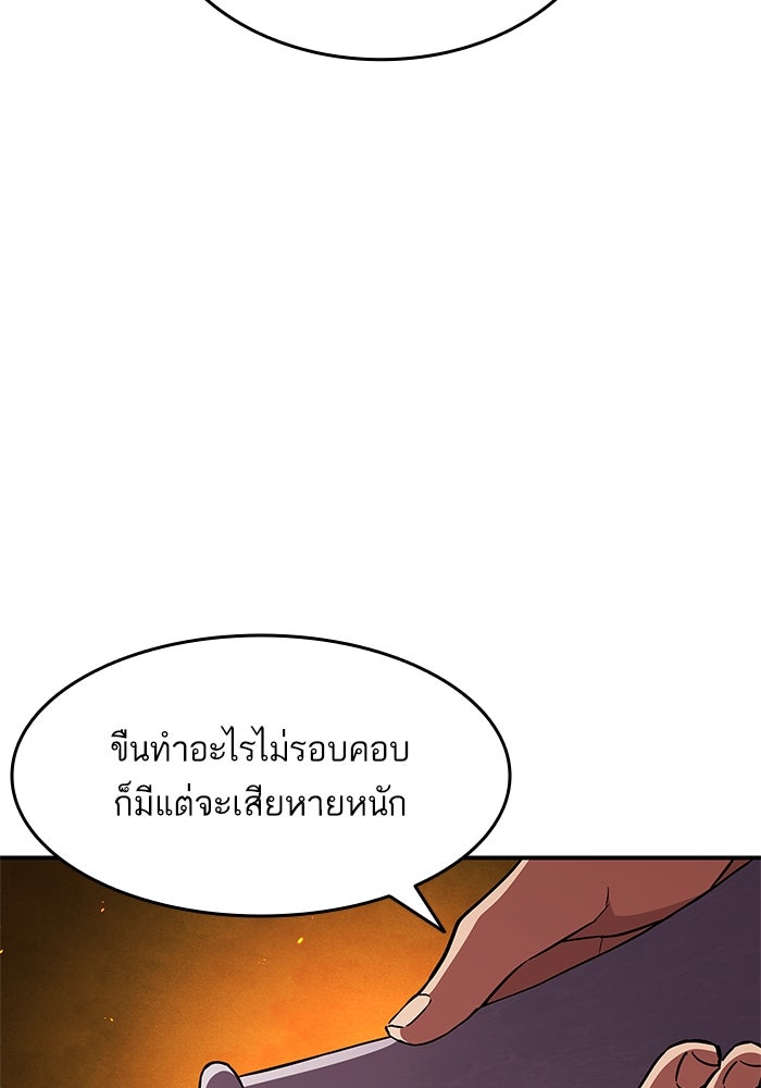 การกลับมาของแรงเกอร์ - หน้า 87