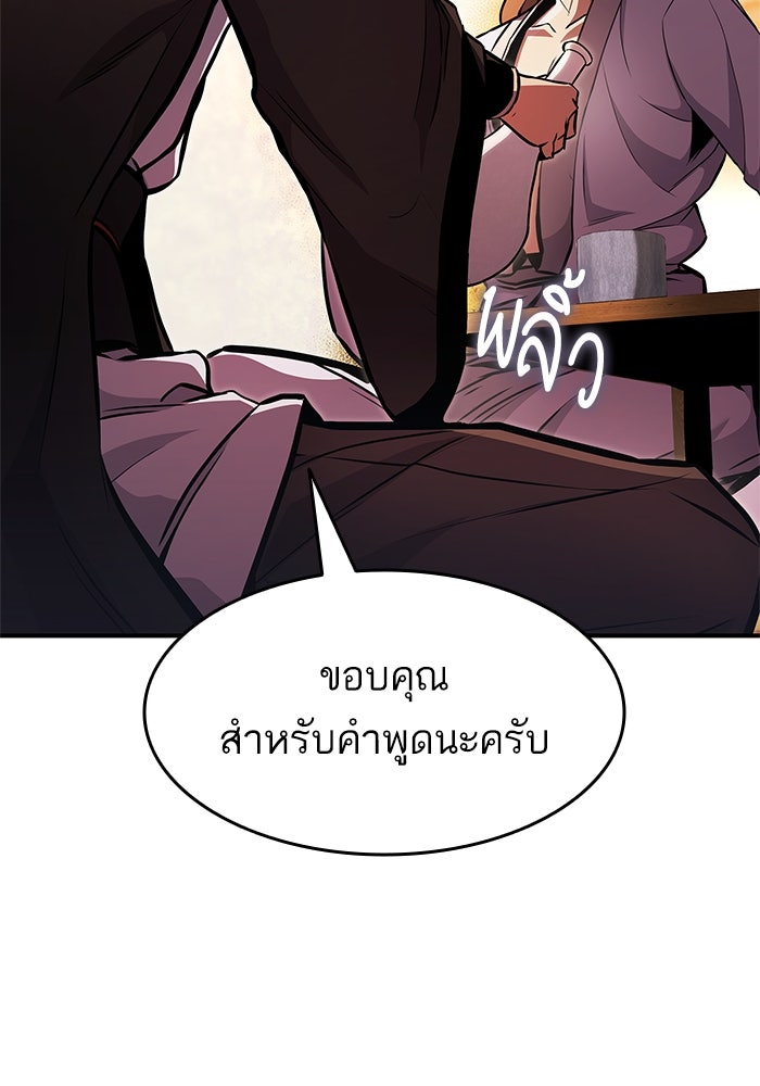 การกลับมาของแรงเกอร์ - หน้า 91