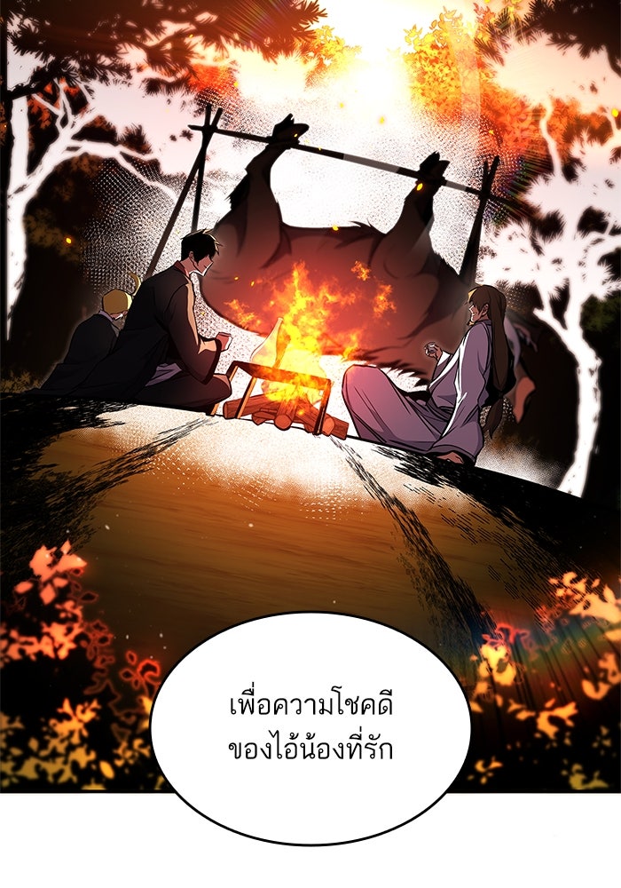 การกลับมาของแรงเกอร์ - หน้า 97