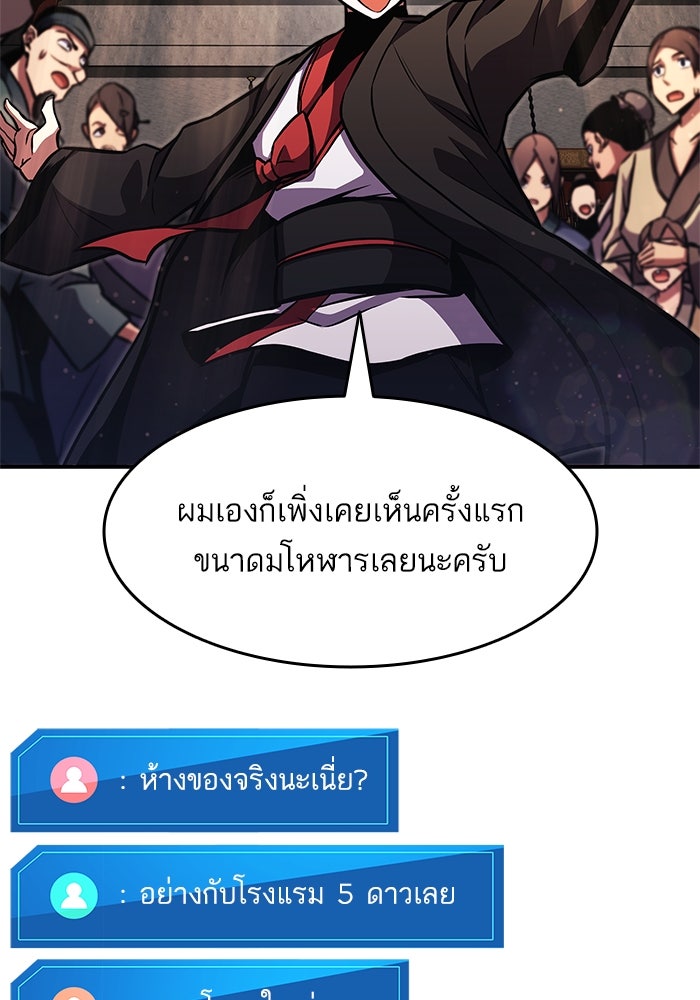 การกลับมาของแรงเกอร์ - หน้า 102