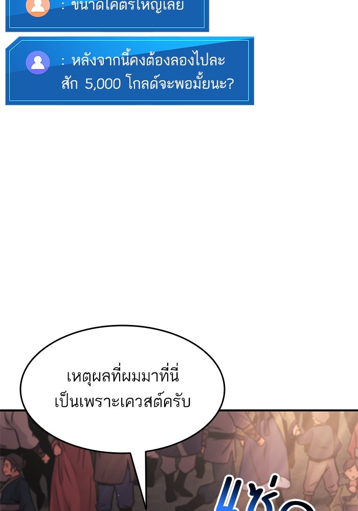 การกลับมาของแรงเกอร์ - หน้า 103