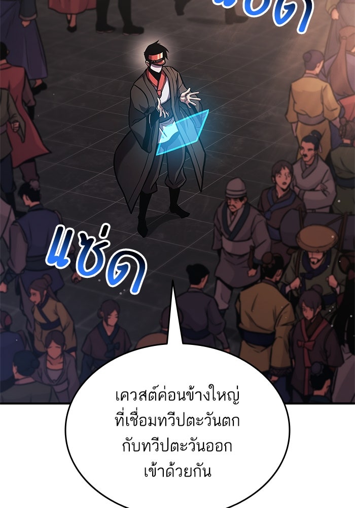 การกลับมาของแรงเกอร์ - หน้า 104