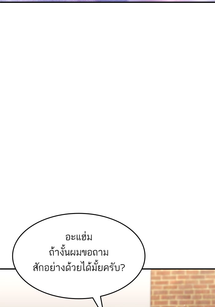 การกลับมาของแรงเกอร์ - หน้า 88