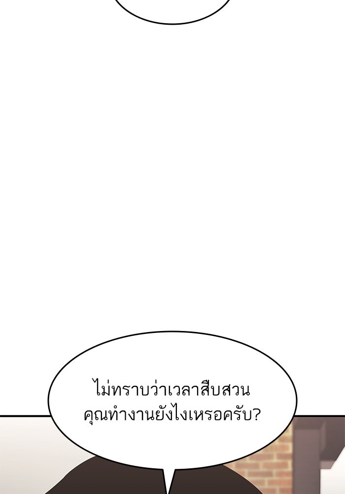 การกลับมาของแรงเกอร์ - หน้า 90