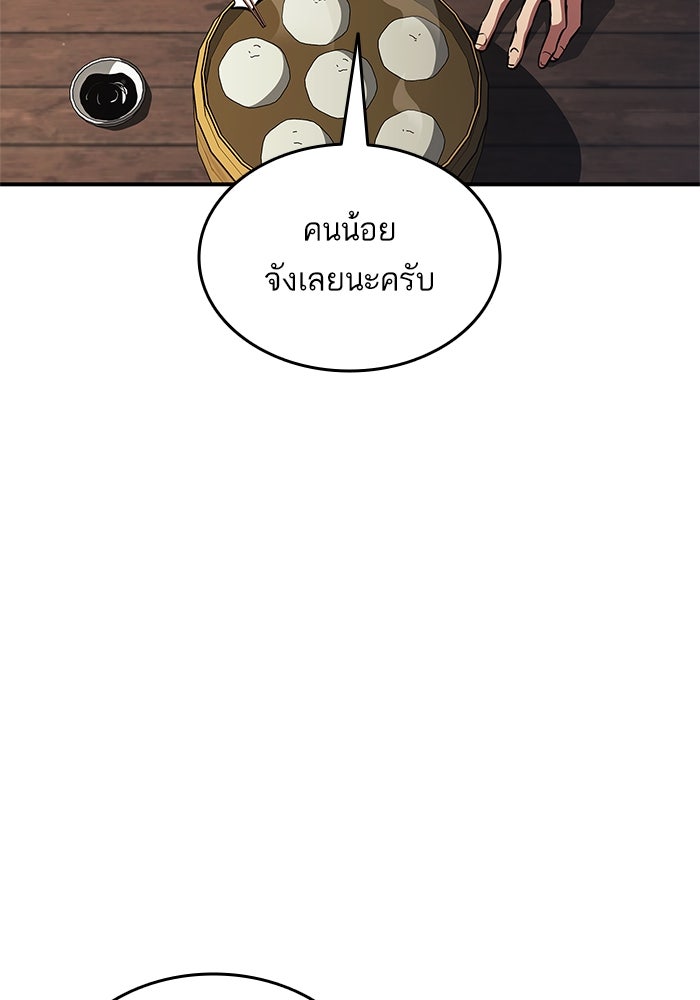 การกลับมาของแรงเกอร์ - หน้า 21