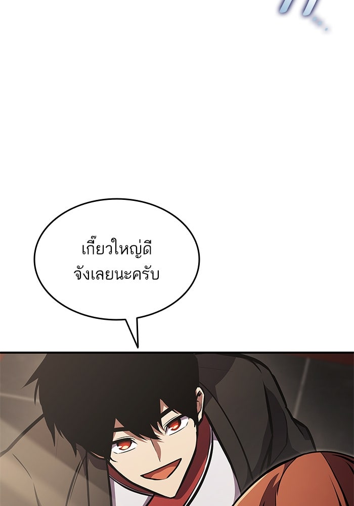 การกลับมาของแรงเกอร์ - หน้า 44