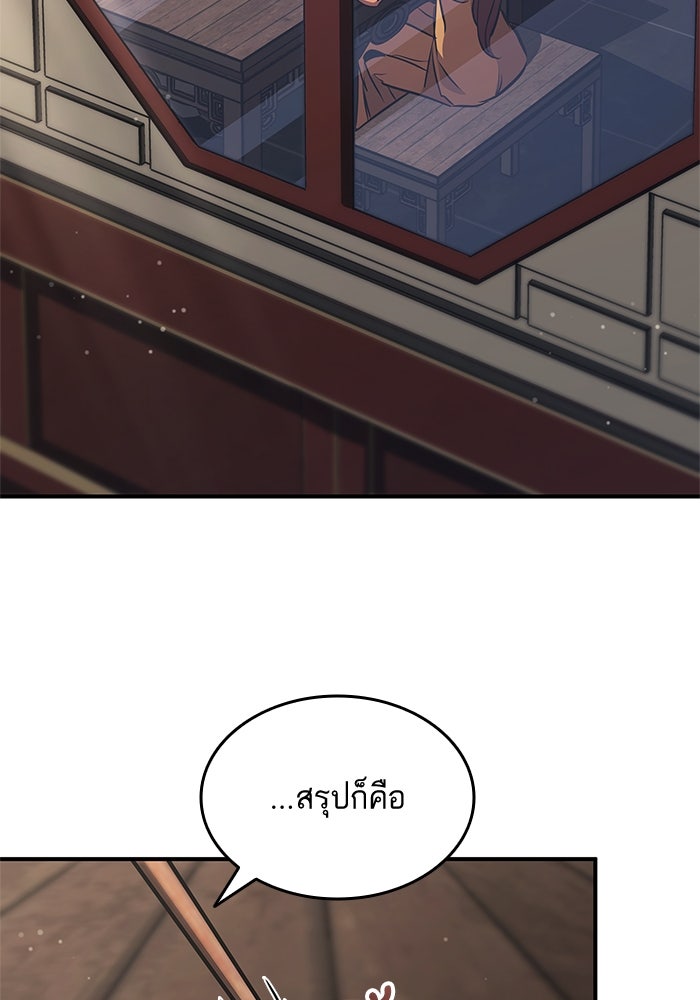การกลับมาของแรงเกอร์ - หน้า 76