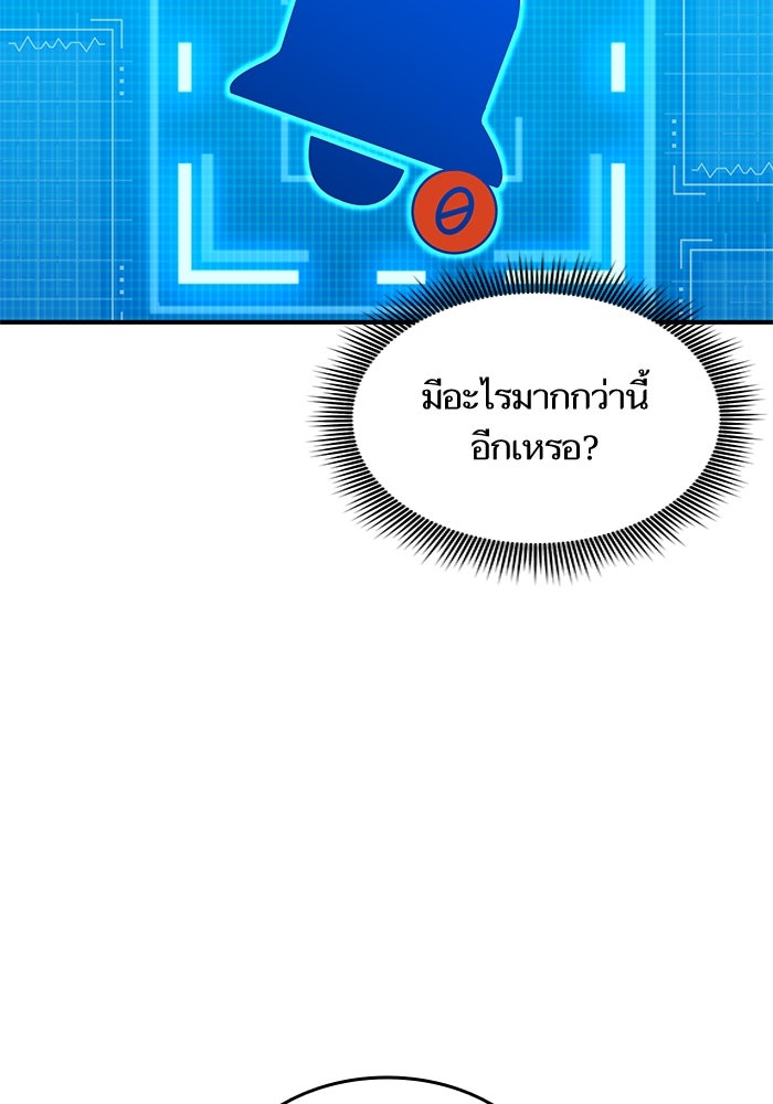 การกลับมาของแรงเกอร์ - หน้า 86