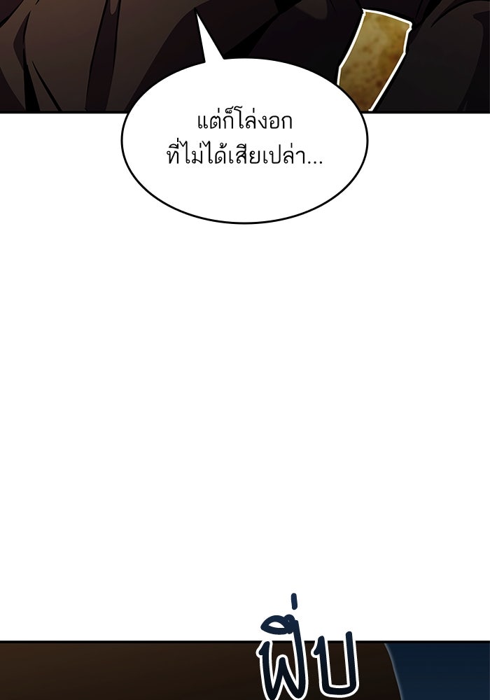 การกลับมาของแรงเกอร์ - หน้า 139