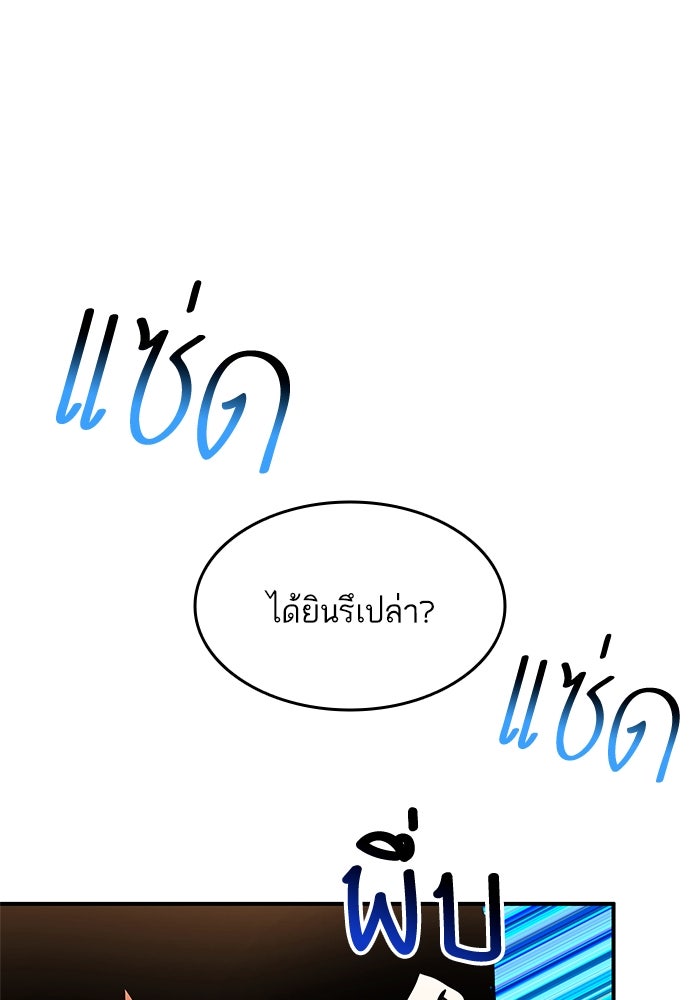 การกลับมาของแรงเกอร์ - หน้า 145