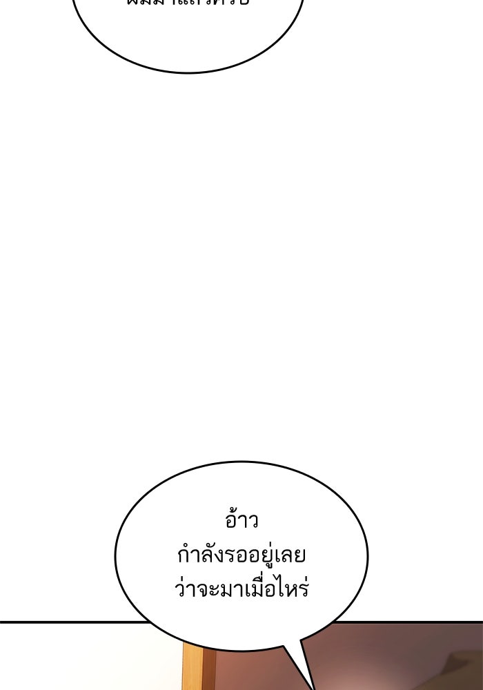 การกลับมาของแรงเกอร์ - หน้า 33