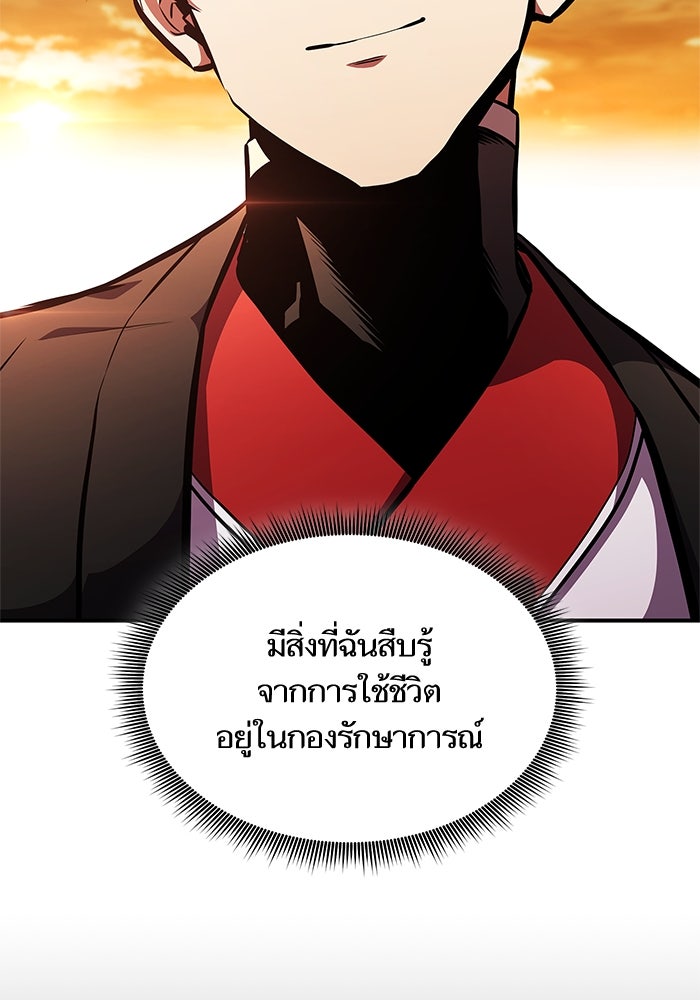 การกลับมาของแรงเกอร์ - หน้า 44