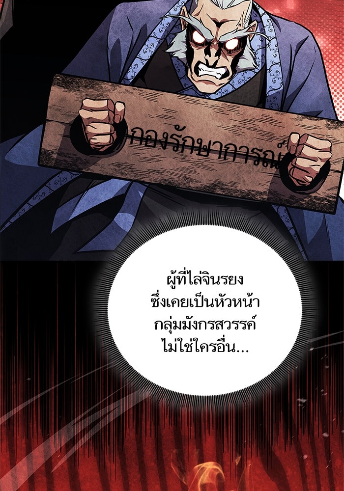 การกลับมาของแรงเกอร์ - หน้า 46