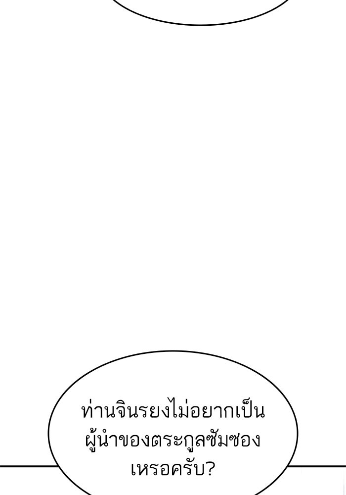 การกลับมาของแรงเกอร์ - หน้า 79
