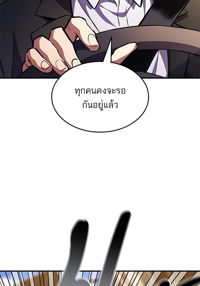 การกลับมาของแรงเกอร์ - หน้า 77