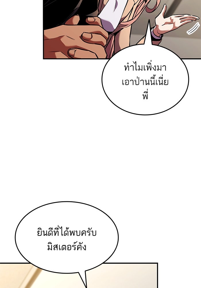 การกลับมาของแรงเกอร์ - หน้า 87