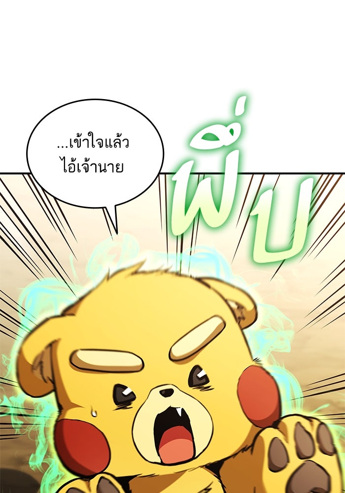 การกลับมาของแรงเกอร์ - หน้า 26