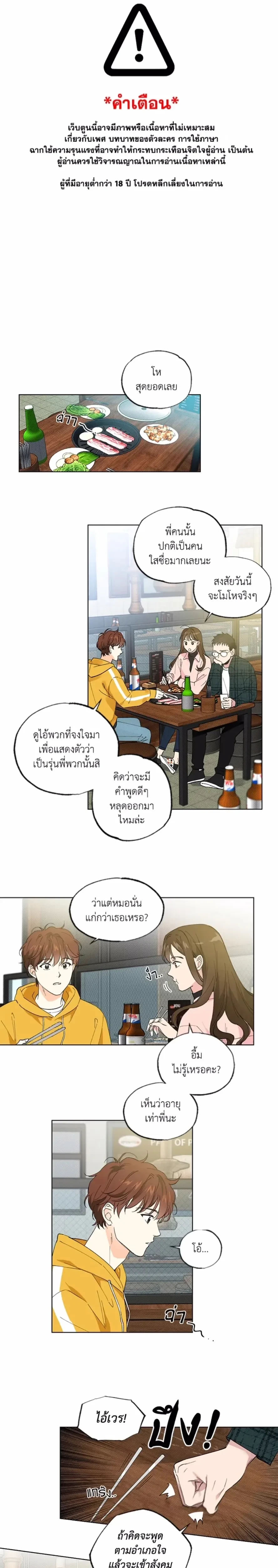 Partner Part-time Partner - คู่(กัด)เฉพาะกิจ - หน้า 1