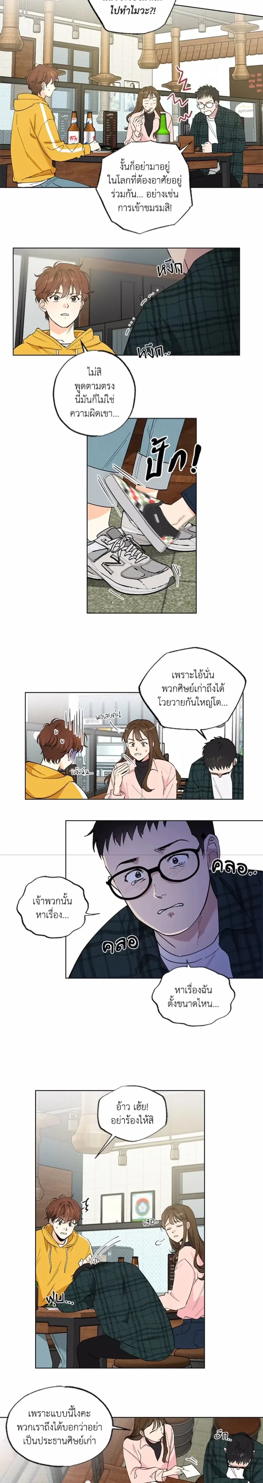 Partner Part-time Partner - คู่(กัด)เฉพาะกิจ - หน้า 2