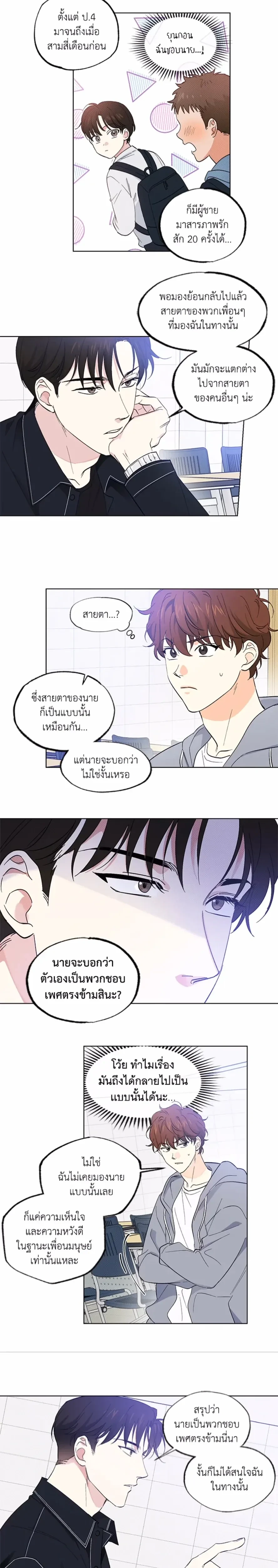 Partner Part-time Partner - คู่(กัด)เฉพาะกิจ - หน้า 3