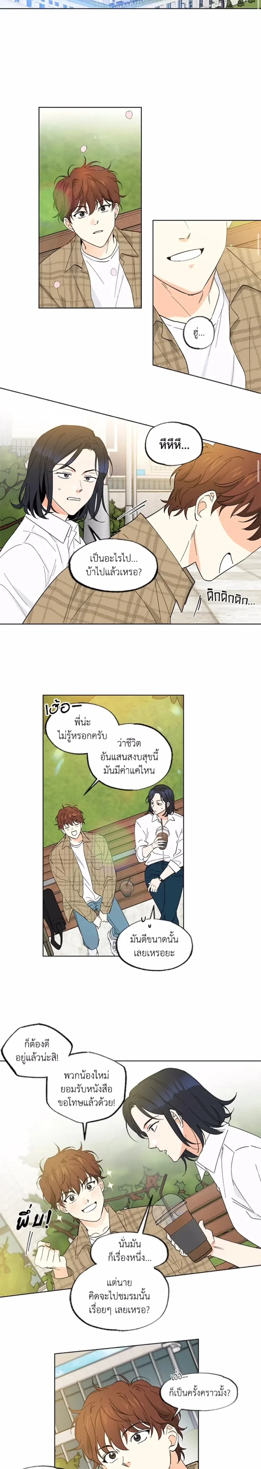 Partner Part-time Partner - คู่(กัด)เฉพาะกิจ - หน้า 9