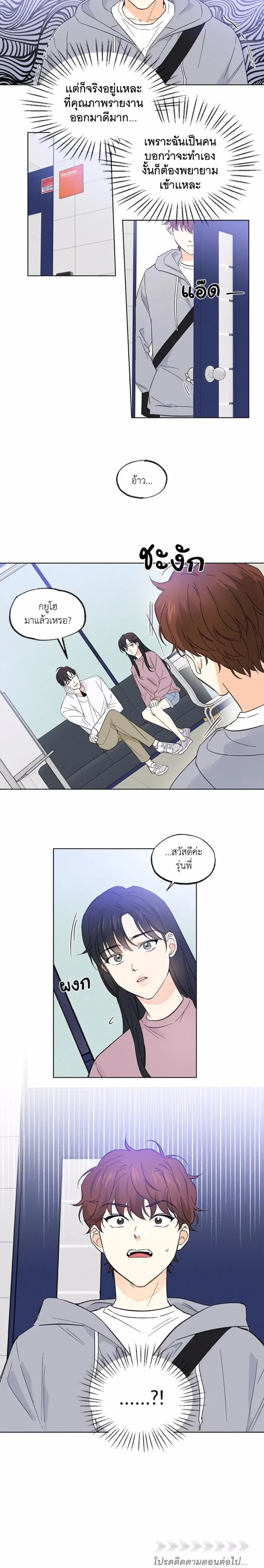 Partner Part-time Partner - คู่(กัด)เฉพาะกิจ - หน้า 11