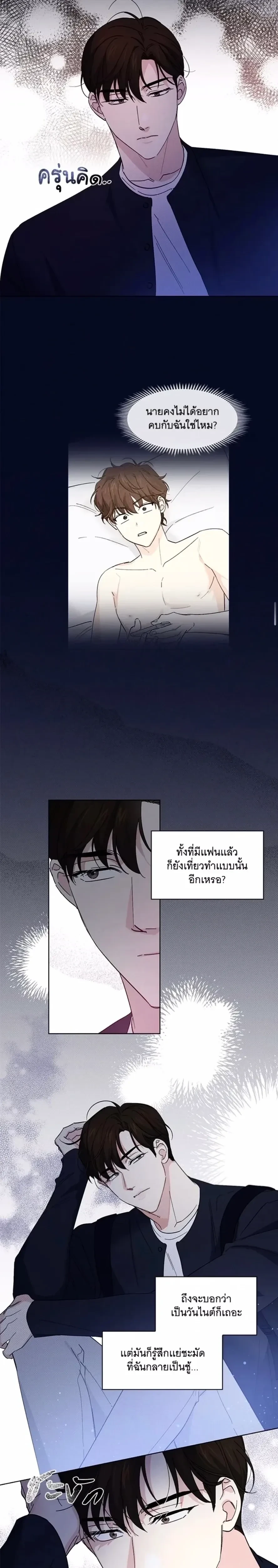 Partner Part-time Partner - คู่(กัด)เฉพาะกิจ - หน้า 3