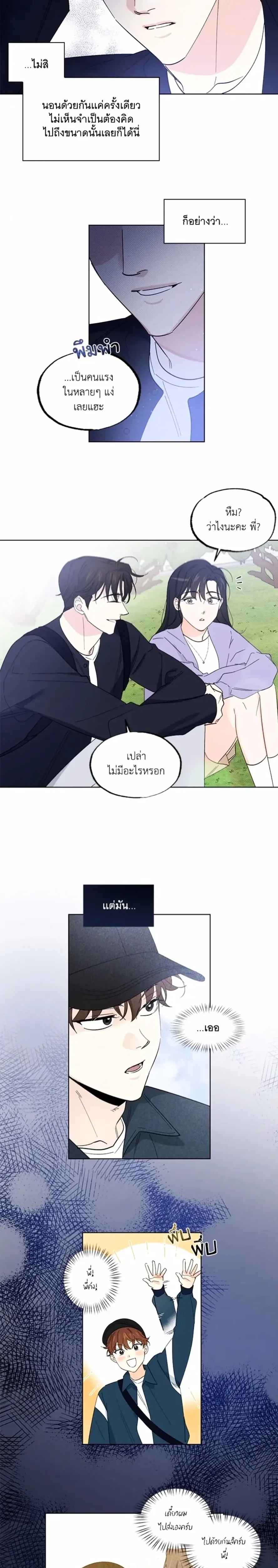 Partner Part-time Partner - คู่(กัด)เฉพาะกิจ - หน้า 4