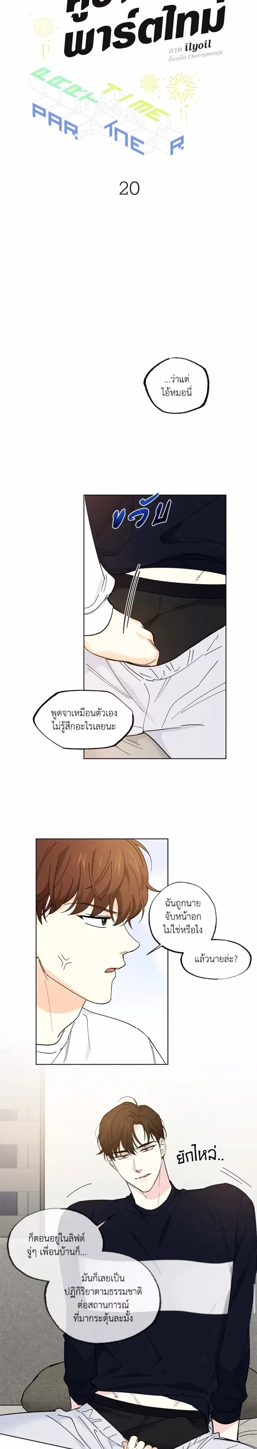 Partner Part-time Partner - คู่(กัด)เฉพาะกิจ - หน้า 2