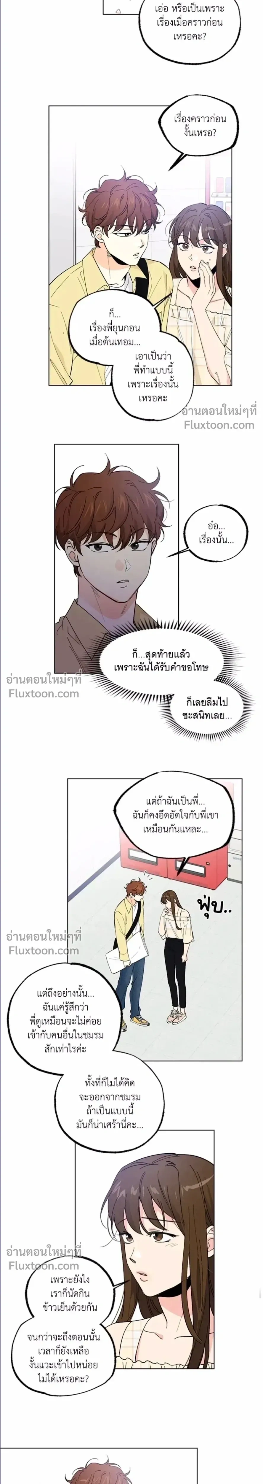 Partner Part-time Partner - คู่(กัด)เฉพาะกิจ - หน้า 2