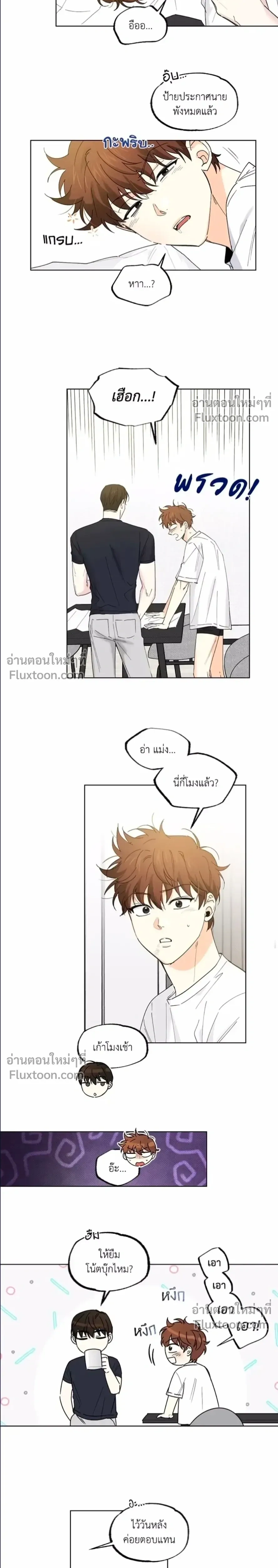 Partner Part-time Partner - คู่(กัด)เฉพาะกิจ - หน้า 2