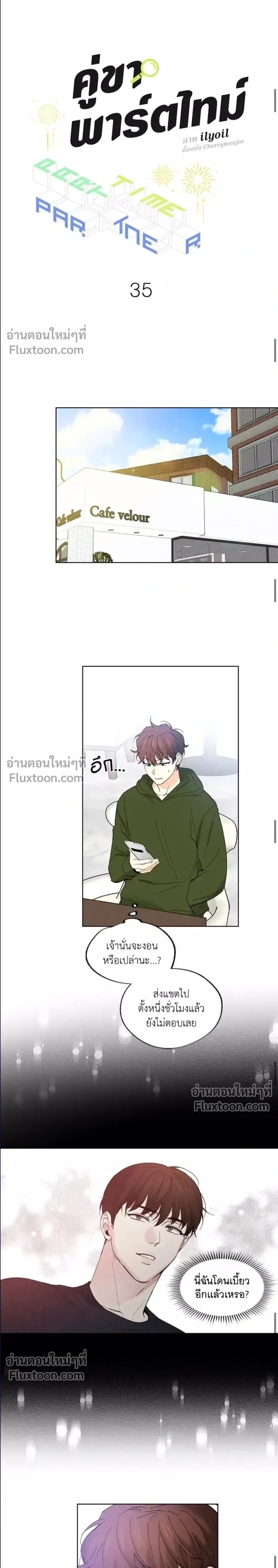 Partner Part-time Partner - คู่(กัด)เฉพาะกิจ - หน้า 8