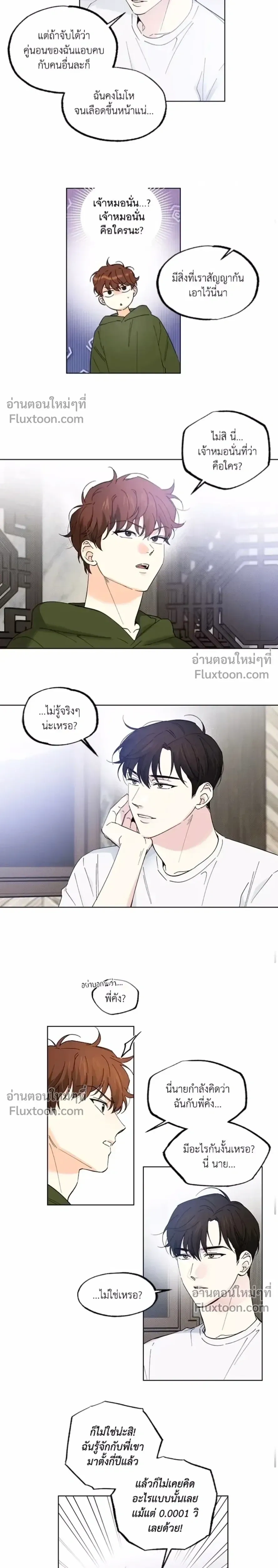 Partner Part-time Partner - คู่(กัด)เฉพาะกิจ - หน้า 3