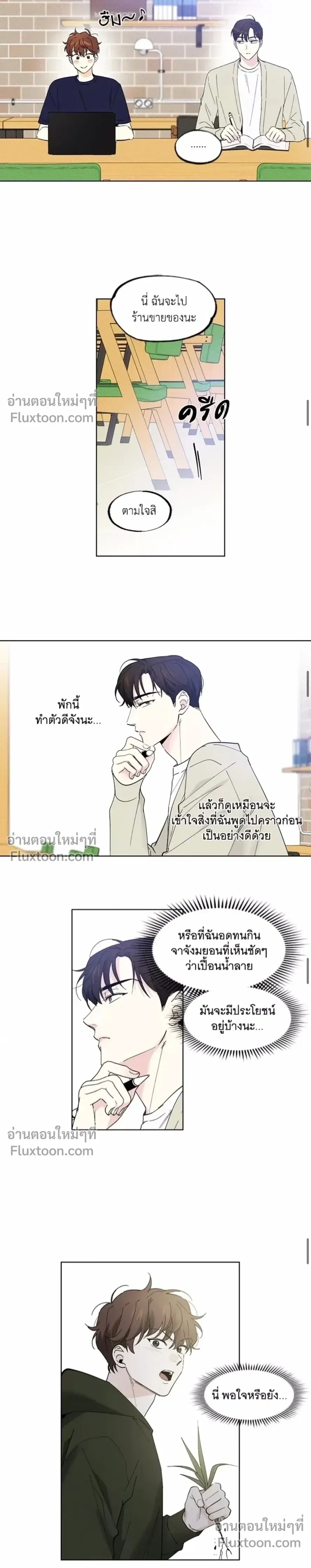 Partner Part-time Partner - คู่(กัด)เฉพาะกิจ - หน้า 6