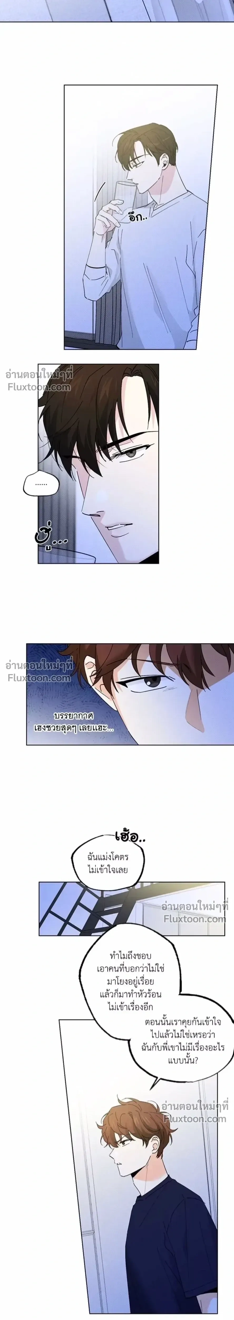 Partner Part-time Partner - คู่(กัด)เฉพาะกิจ - หน้า 2
