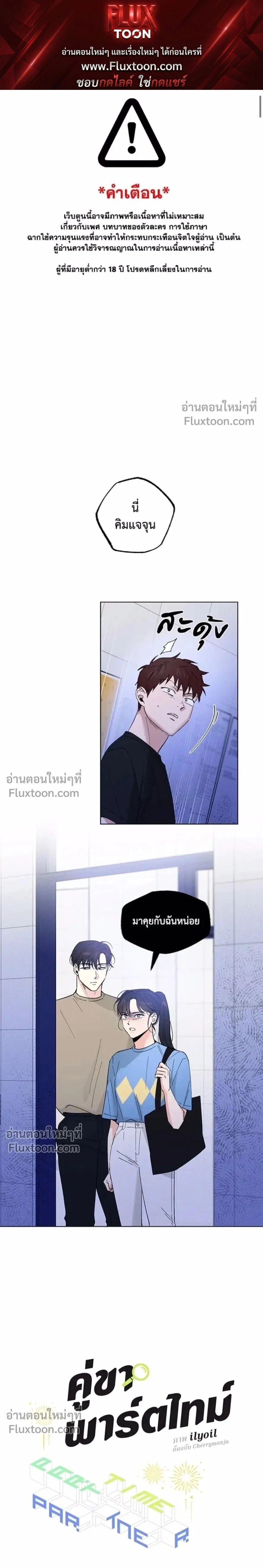 Partner Part-time Partner - คู่(กัด)เฉพาะกิจ - หน้า 1