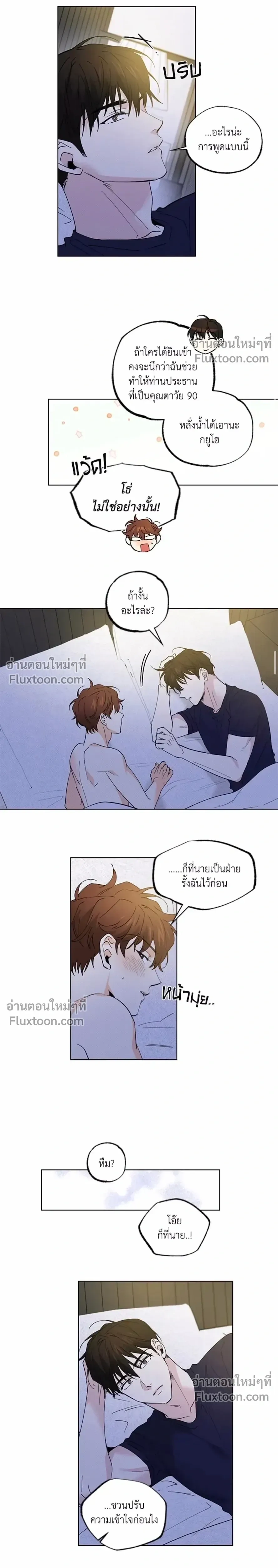 Partner Part-time Partner - คู่(กัด)เฉพาะกิจ - หน้า 8