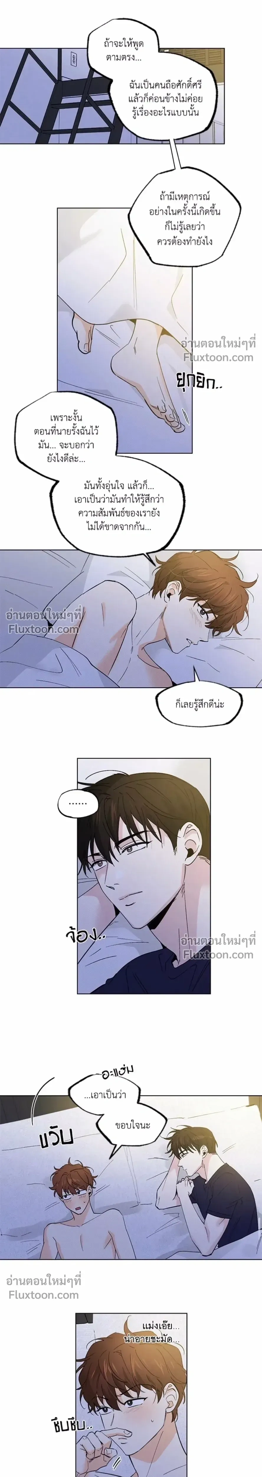 Partner Part-time Partner - คู่(กัด)เฉพาะกิจ - หน้า 9