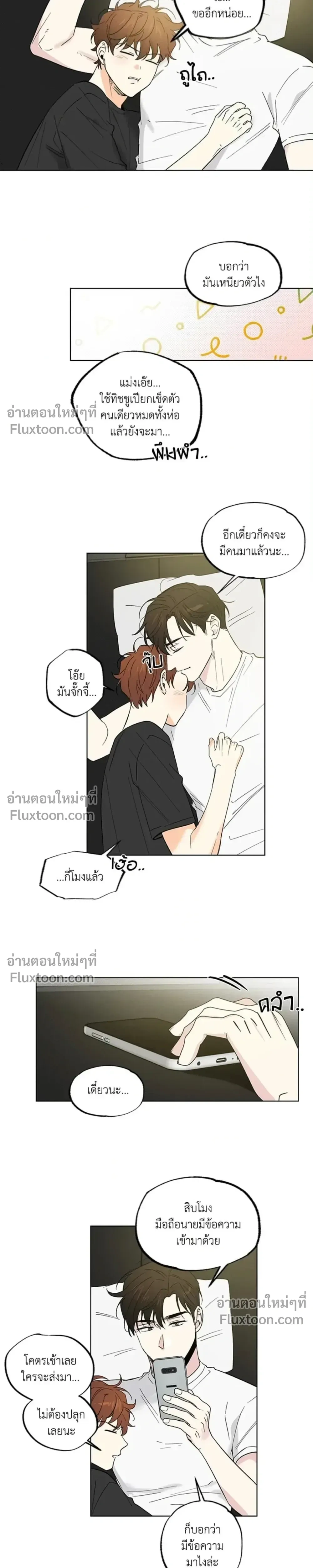 Partner Part-time Partner - คู่(กัด)เฉพาะกิจ - หน้า 13