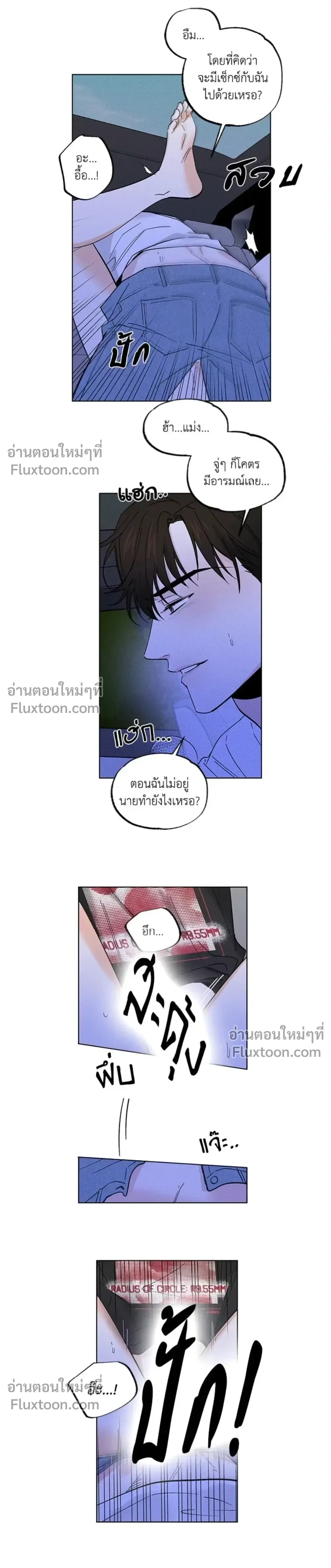 Partner Part-time Partner - คู่(กัด)เฉพาะกิจ - หน้า 7