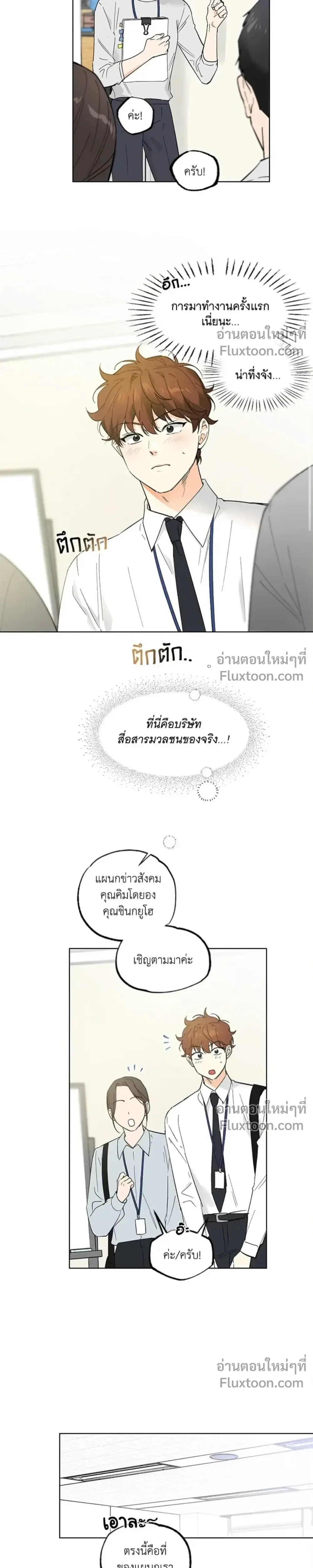 Partner Part-time Partner - คู่(กัด)เฉพาะกิจ - หน้า 2