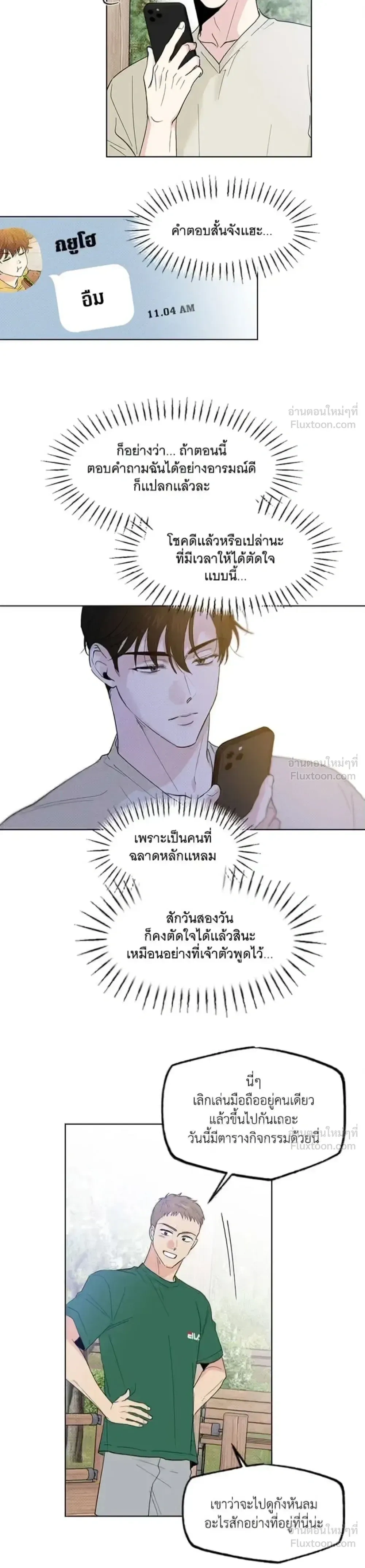 Partner Part-time Partner - คู่(กัด)เฉพาะกิจ - หน้า 10