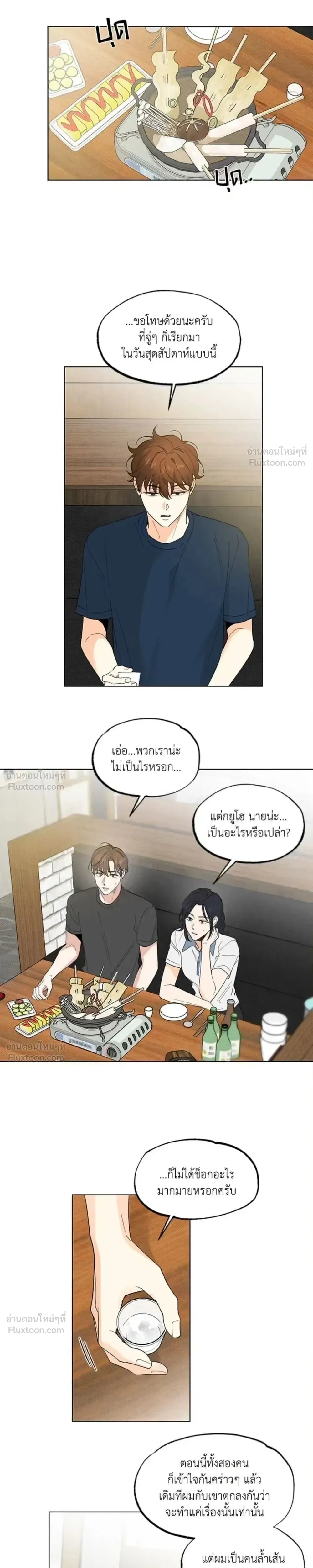 Partner Part-time Partner - คู่(กัด)เฉพาะกิจ - หน้า 11