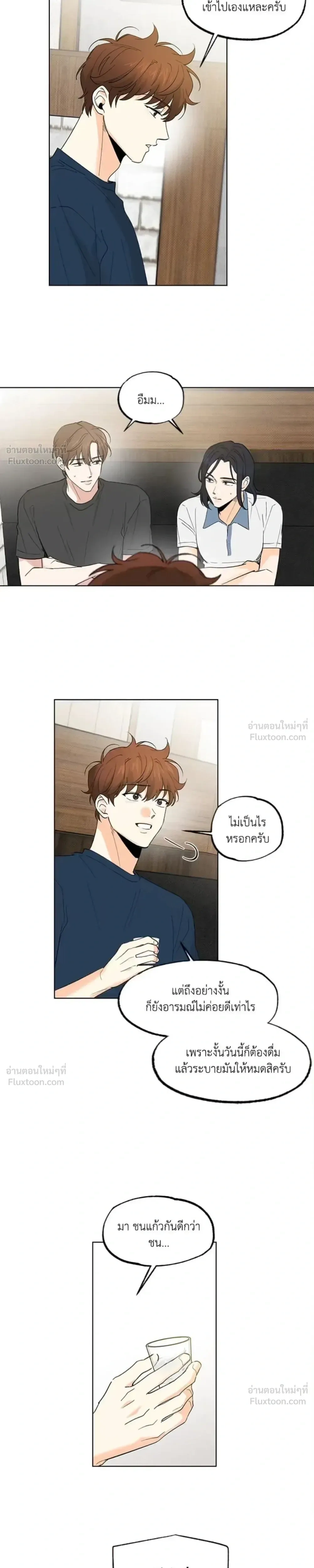 Partner Part-time Partner - คู่(กัด)เฉพาะกิจ - หน้า 12