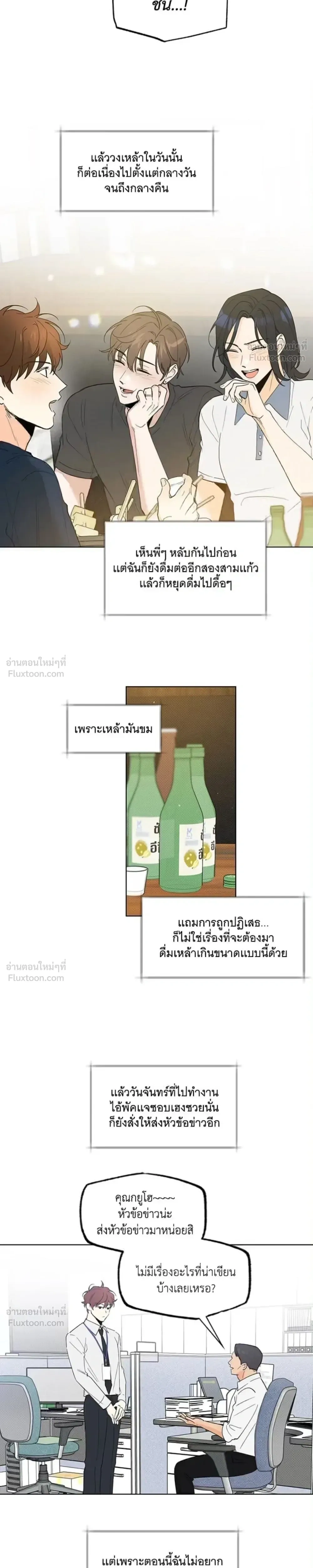 Partner Part-time Partner - คู่(กัด)เฉพาะกิจ - หน้า 13